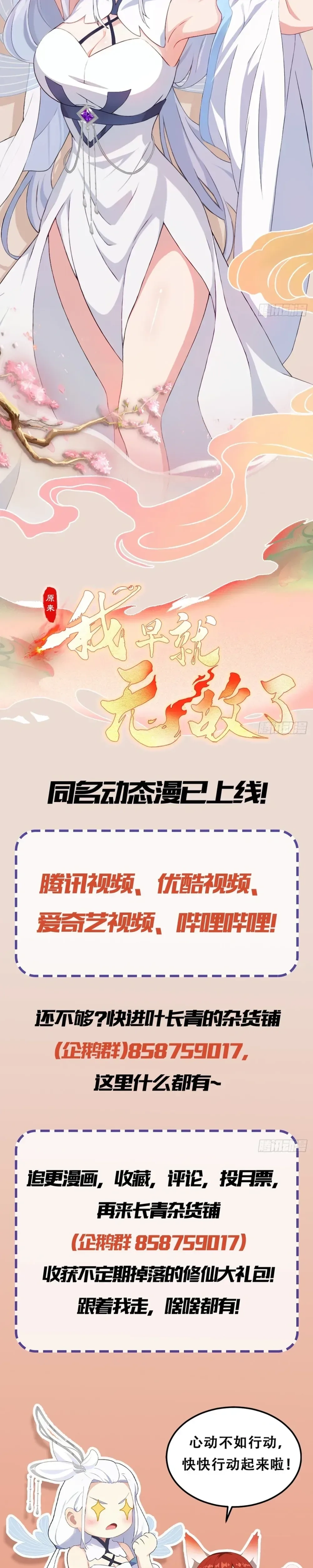 It Turns Out That I Have Been Invincible For A Long Time Chapter 183 - page 16