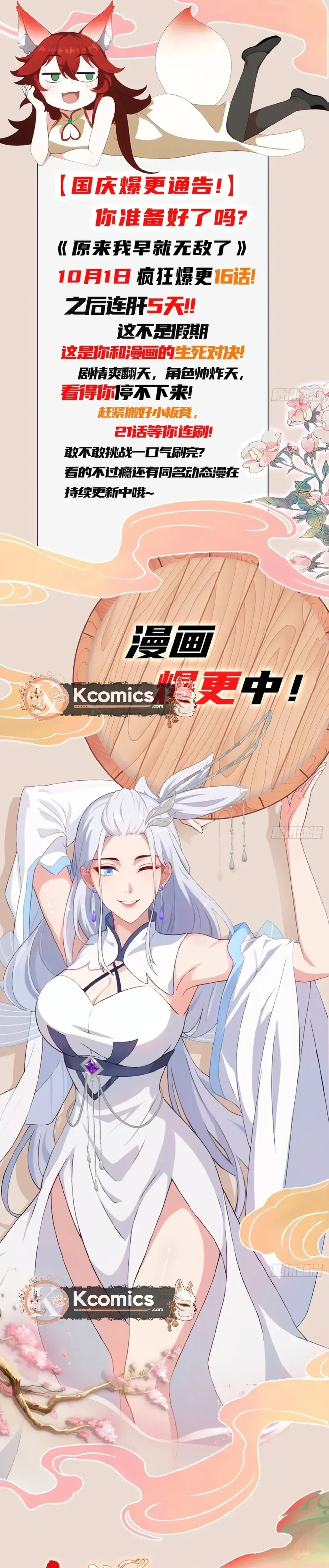 It Turns Out That I Have Been Invincible For A Long Time Chapter 184 - page 18