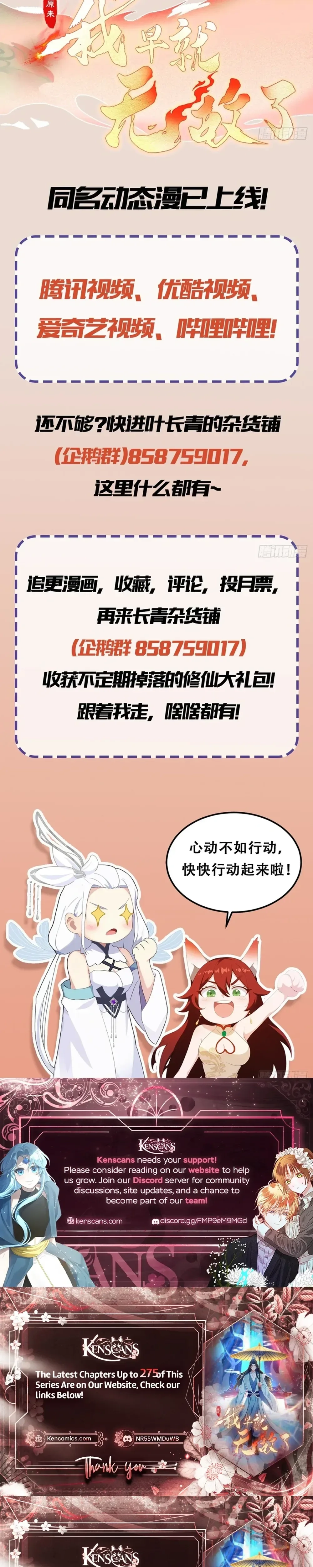 It Turns Out That I Have Been Invincible For A Long Time Chapter 184 - page 19