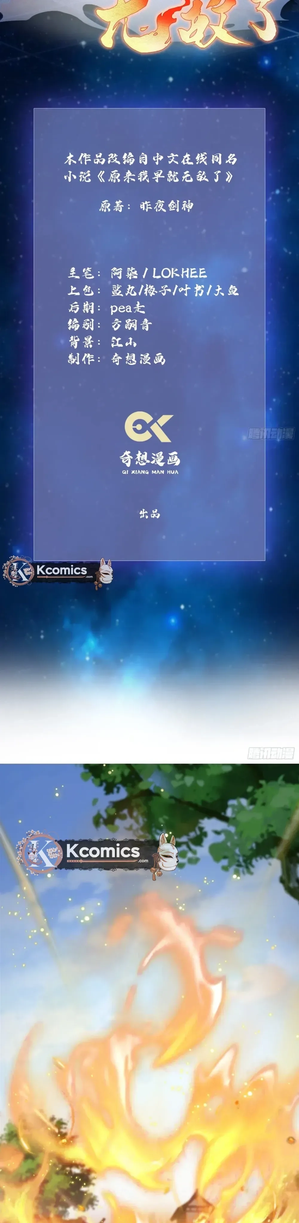 It Turns Out That I Have Been Invincible For A Long Time Chapter 185 - page 2