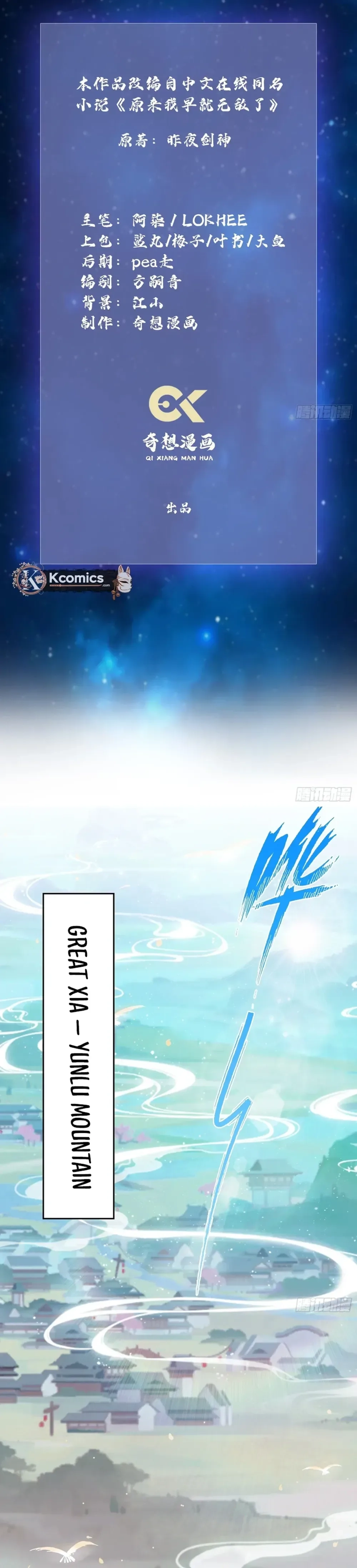 It Turns Out That I Have Been Invincible For A Long Time Chapter 186 - page 2