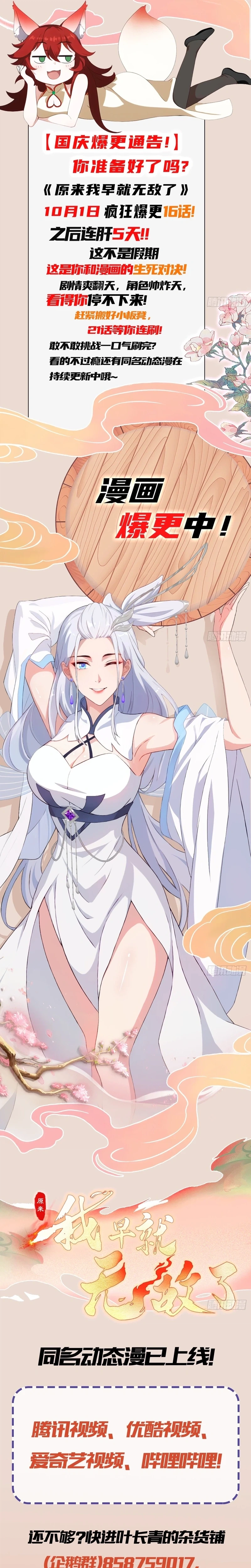 It Turns Out That I Have Been Invincible For A Long Time Chapter 188 - page 16