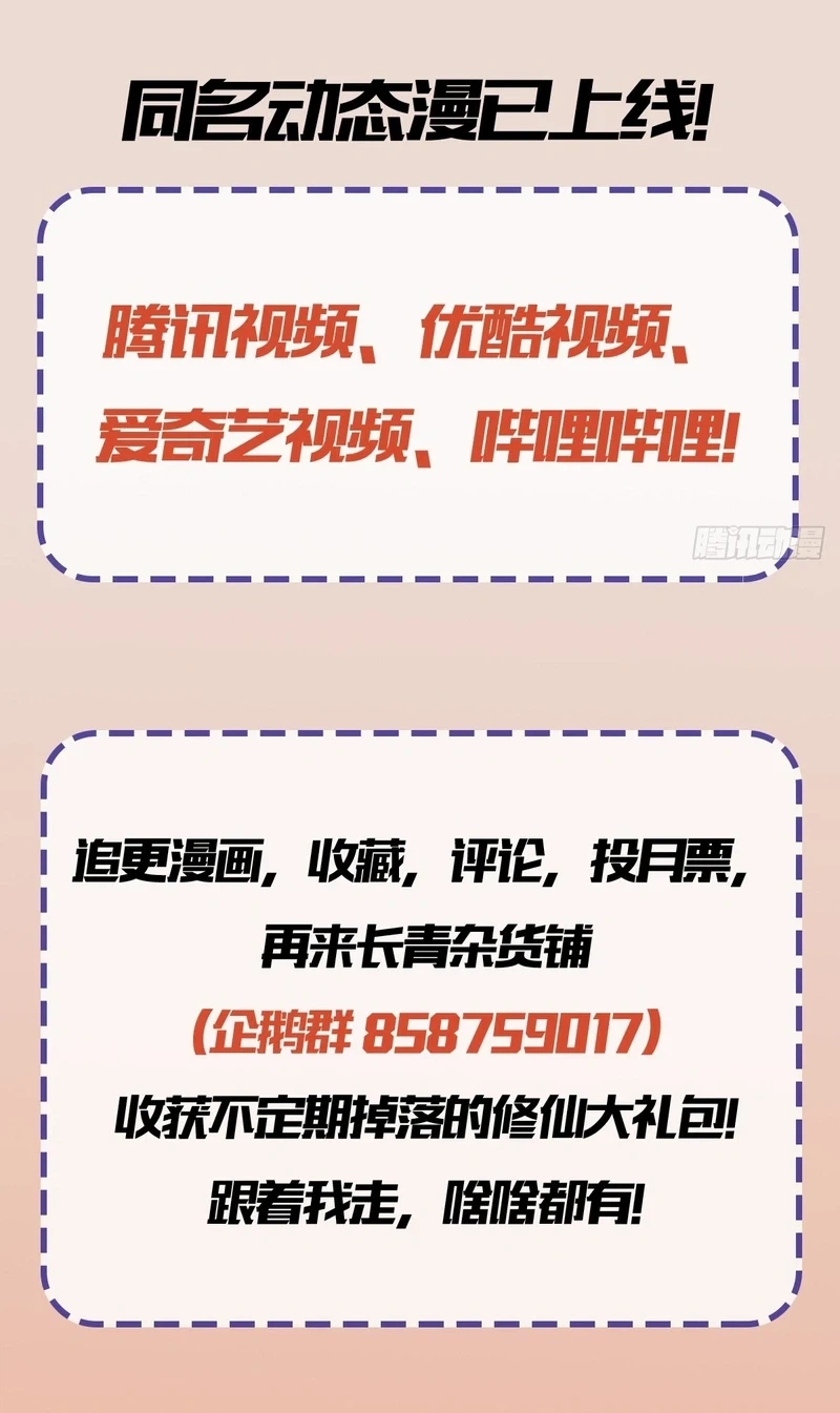 It Turns Out That I Have Been Invincible For A Long Time Chapter 189 - page 18