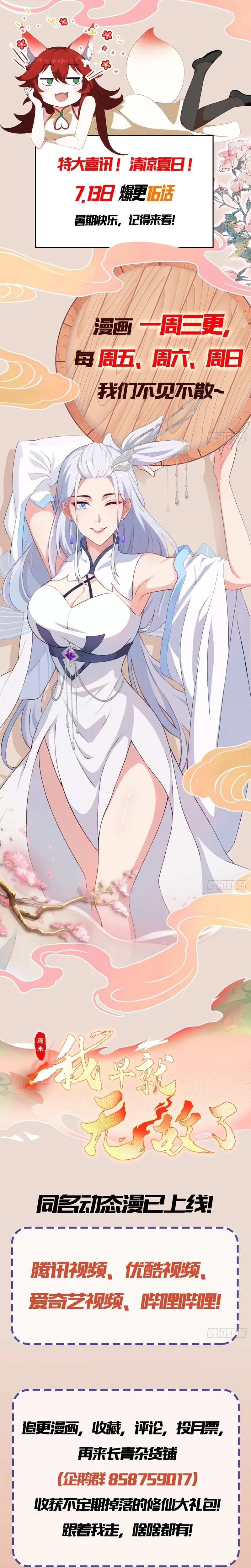 It Turns Out That I Have Been Invincible For A Long Time Chapter 190 - page 16