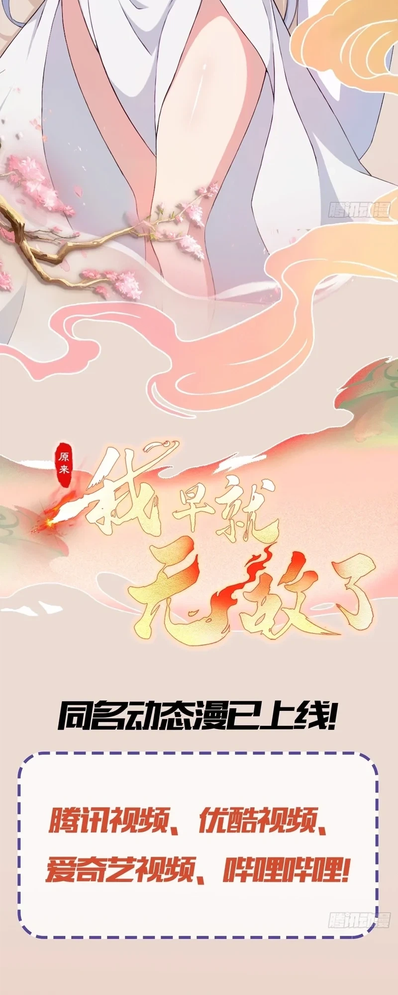 It Turns Out That I Have Been Invincible For A Long Time Chapter 191 - page 18