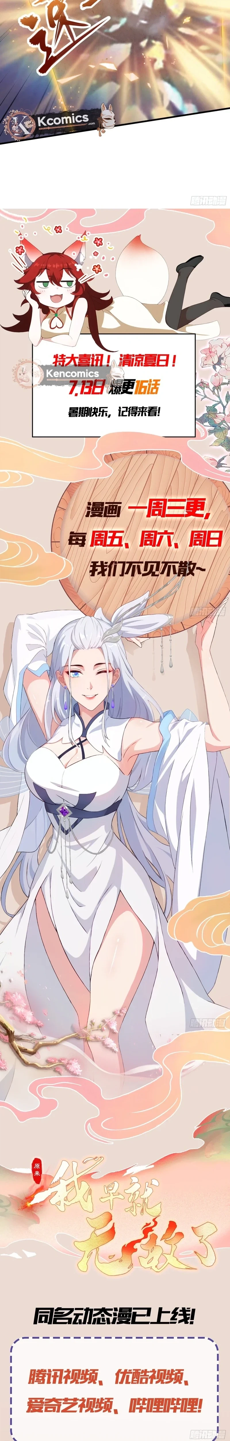 It Turns Out That I Have Been Invincible For A Long Time Chapter 192 - page 14