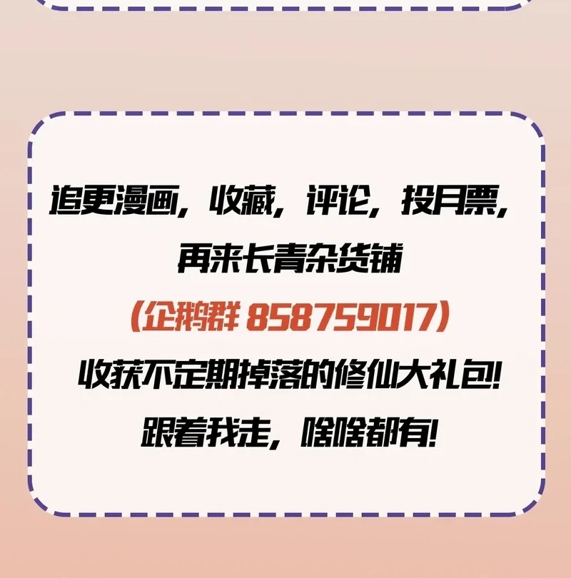 It Turns Out That I Have Been Invincible For A Long Time Chapter 192 - page 15