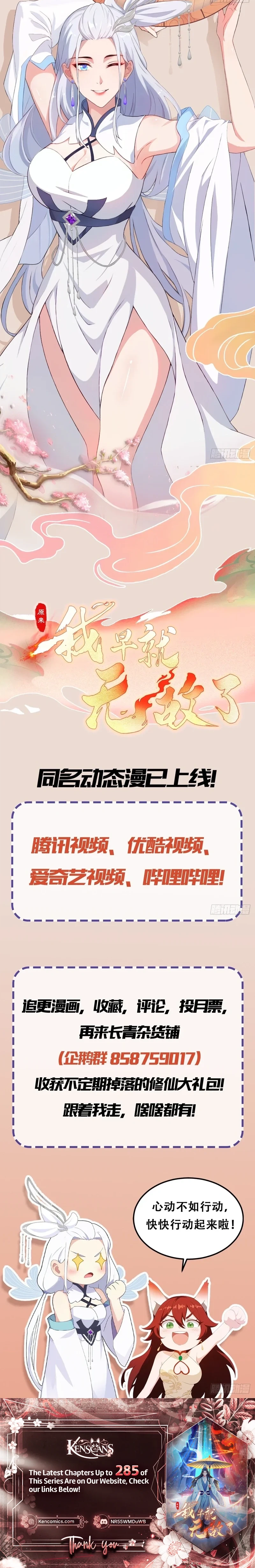 It Turns Out That I Have Been Invincible For A Long Time Chapter 193 - page 17