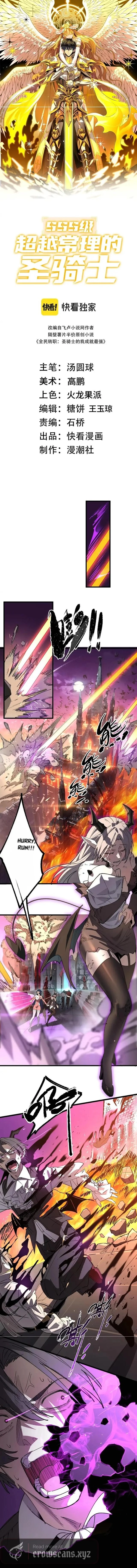 SSS Grade Saint Knight Chapter 154 - page 1