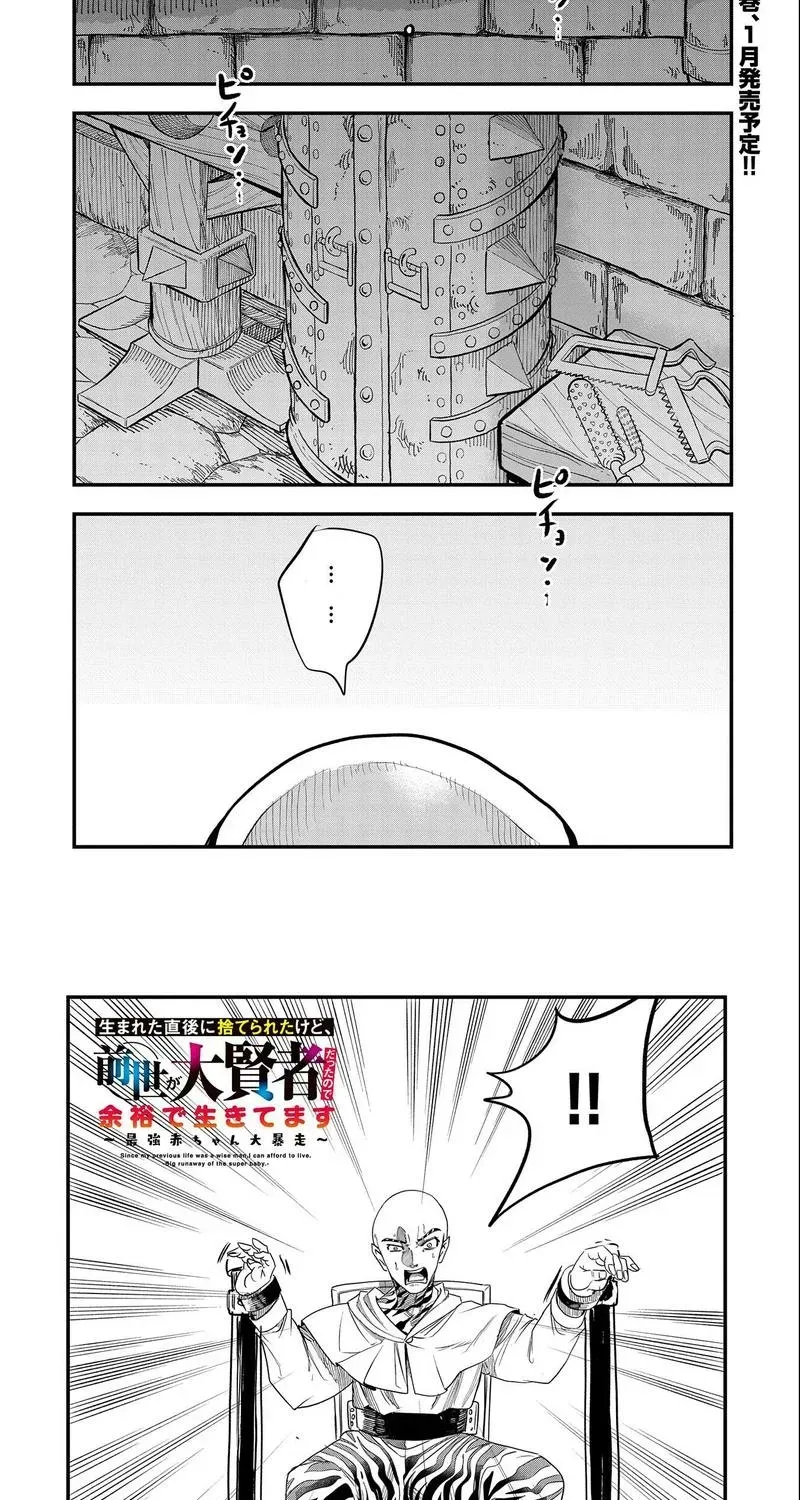 Since My Previous Life Was A Wise Man, I Can Afford To Live Chapter 31.1 - page 5