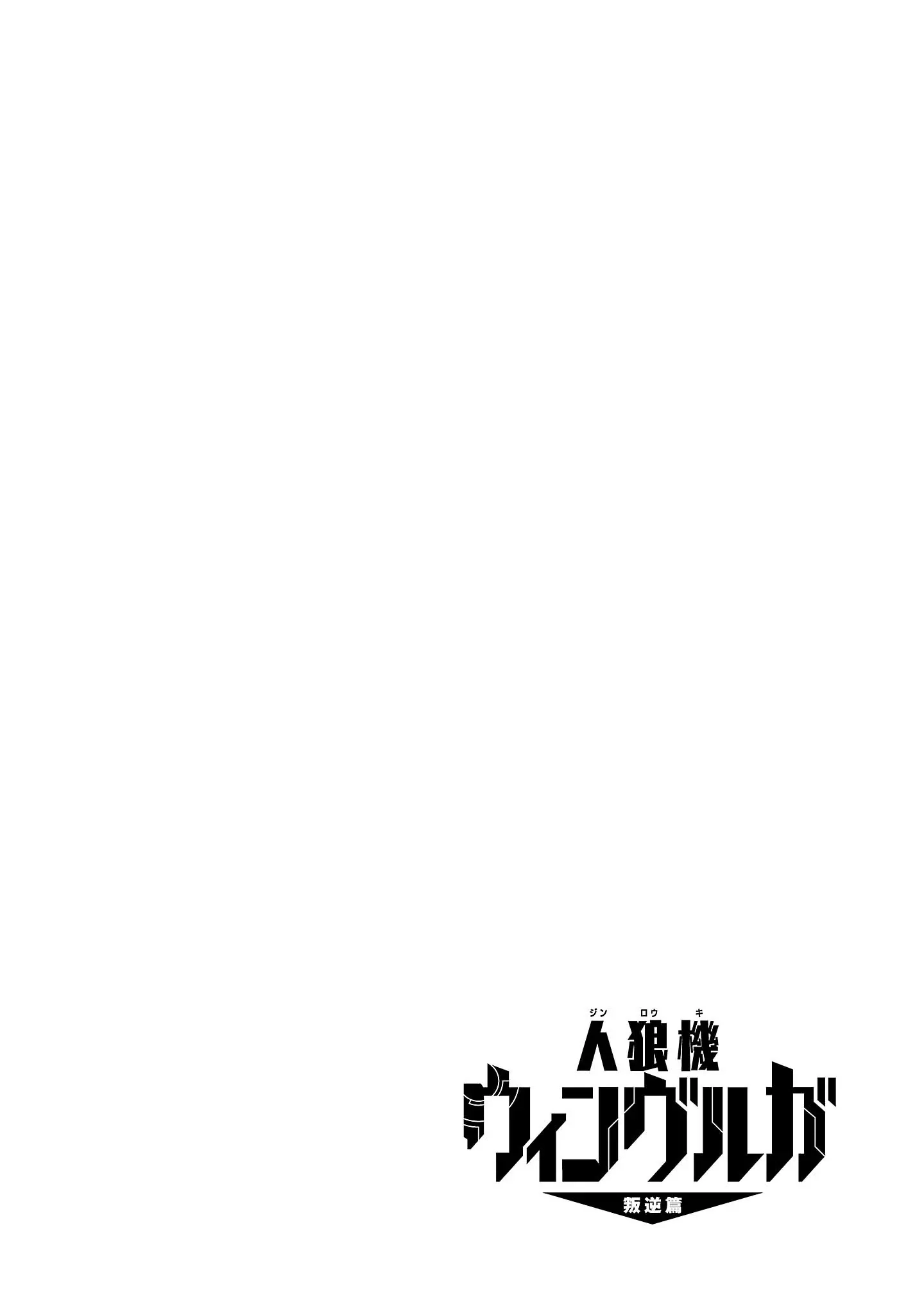 Jinrouki Winvurga Rebellion Chapter 17 - page 27