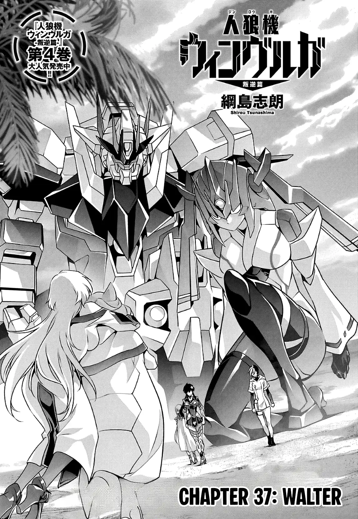 Jinrouki Winvurga Rebellion Chapter 37 - page 2