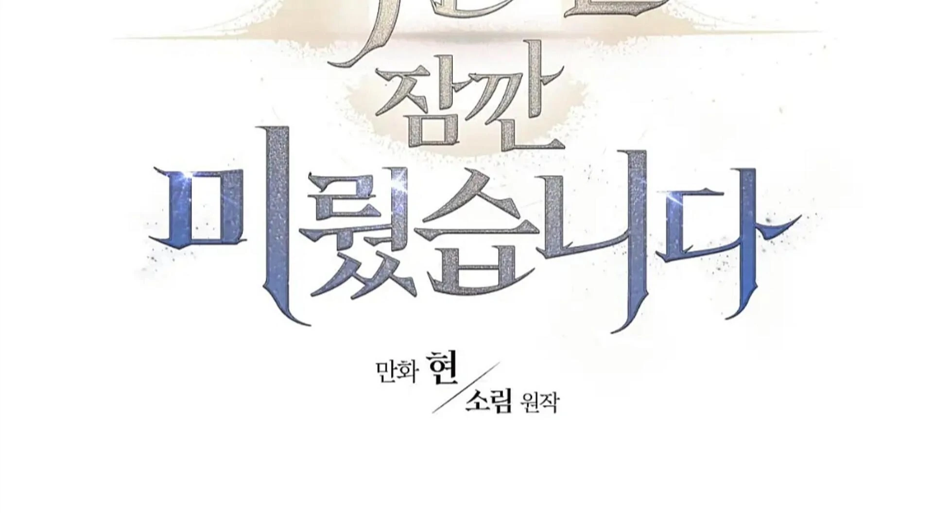 Death Delayed For A Short Time Because Of The Will Chapter 82 - page 17