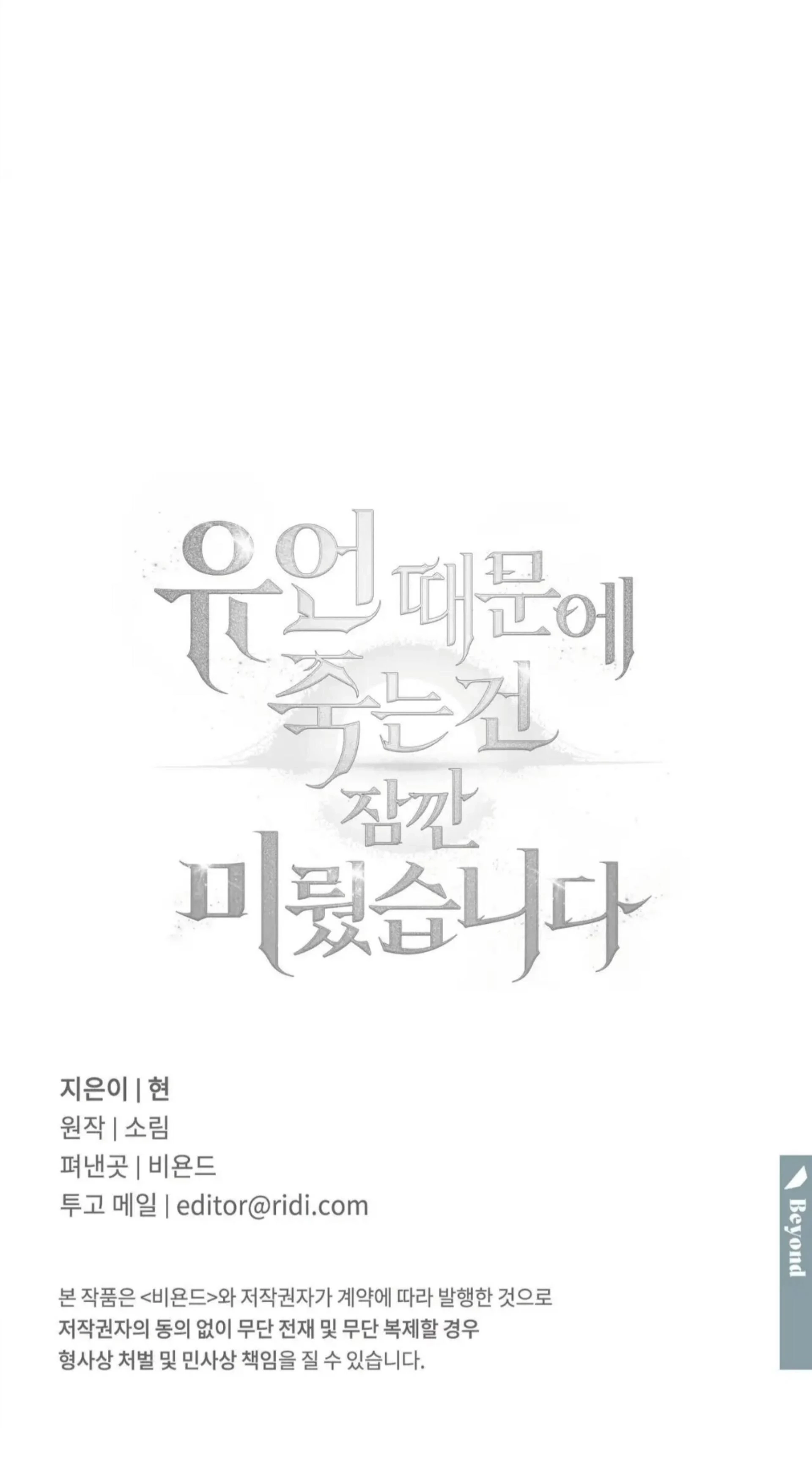 Death Delayed For A Short Time Because Of The Will Chapter 82 - page 252