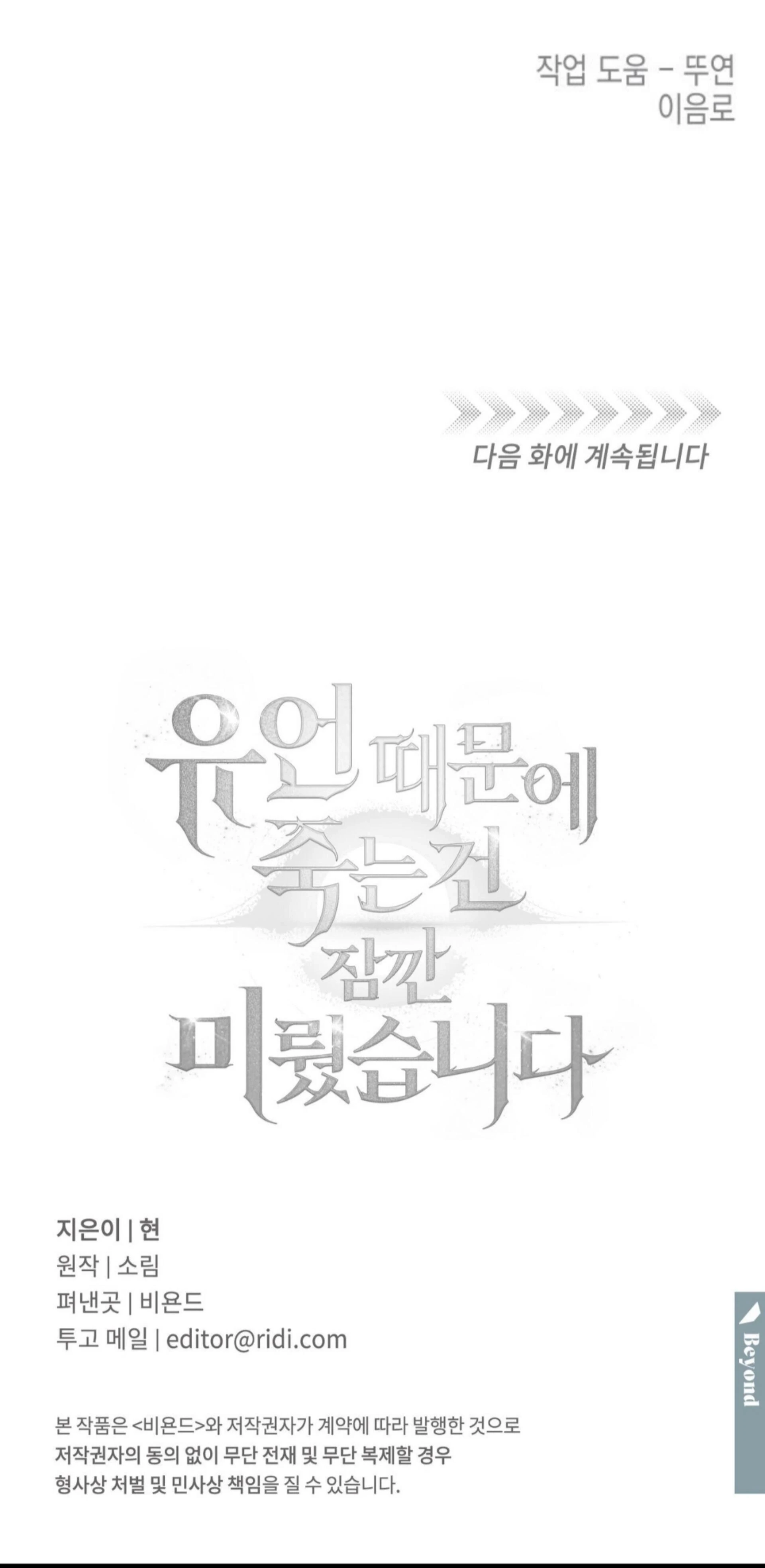 Death Delayed For A Short Time Because Of The Will Chapter 85 - page 255