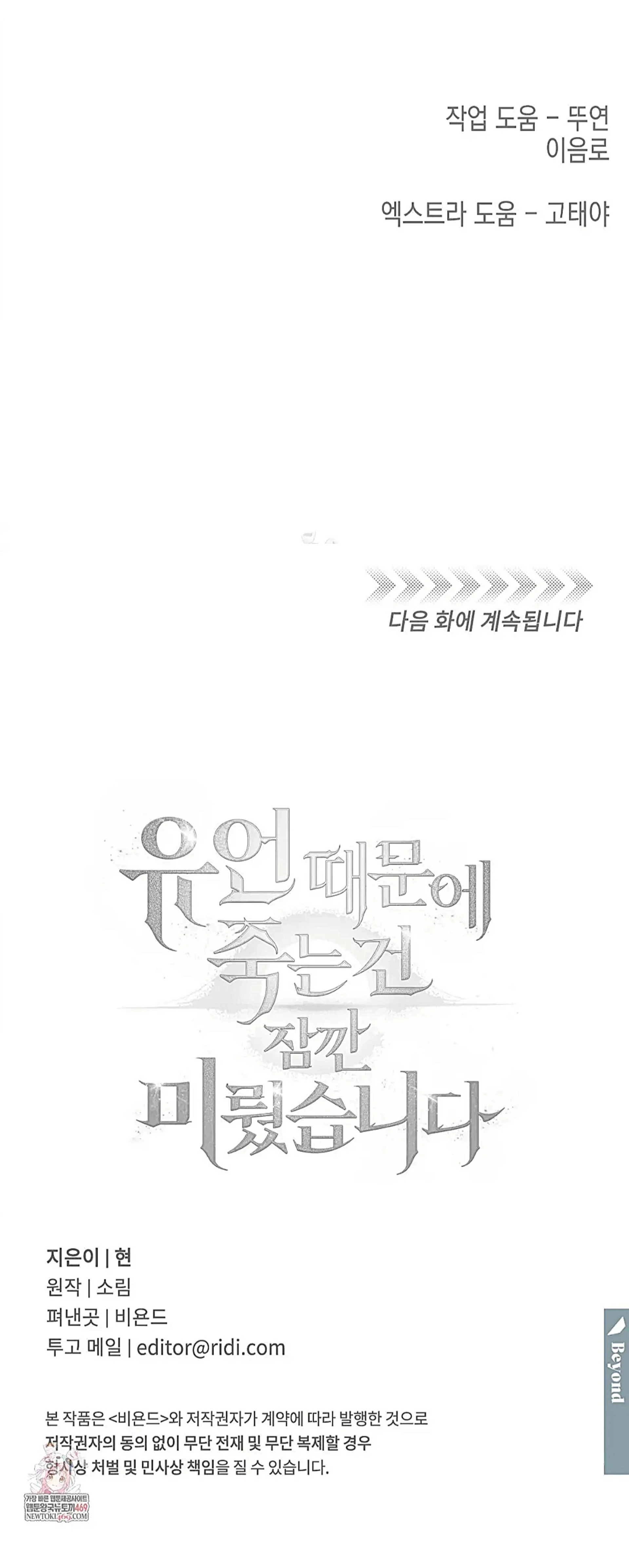 Death Delayed For A Short Time Because Of The Will Chapter 83 - page 228