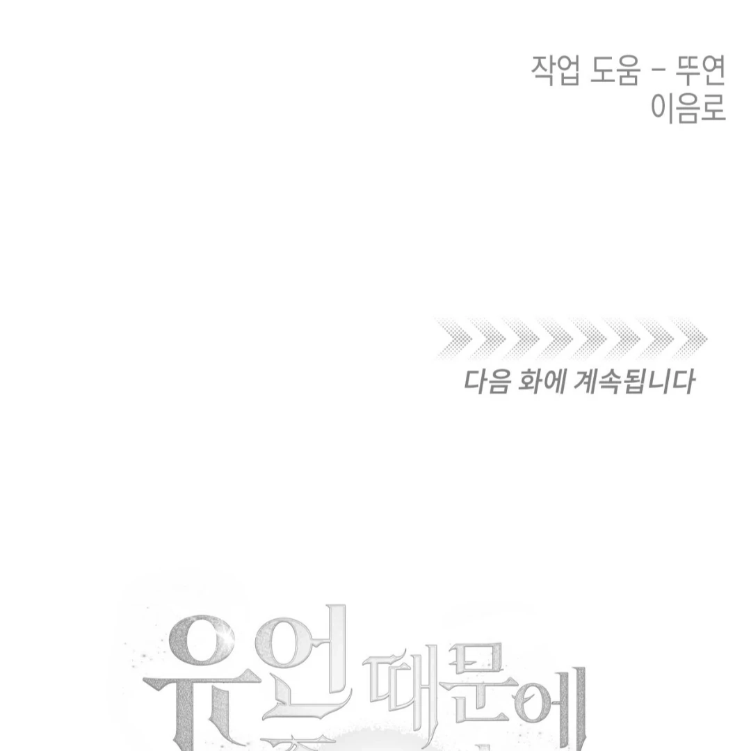 Death Delayed For A Short Time Because Of The Will Chapter 86 - page 155