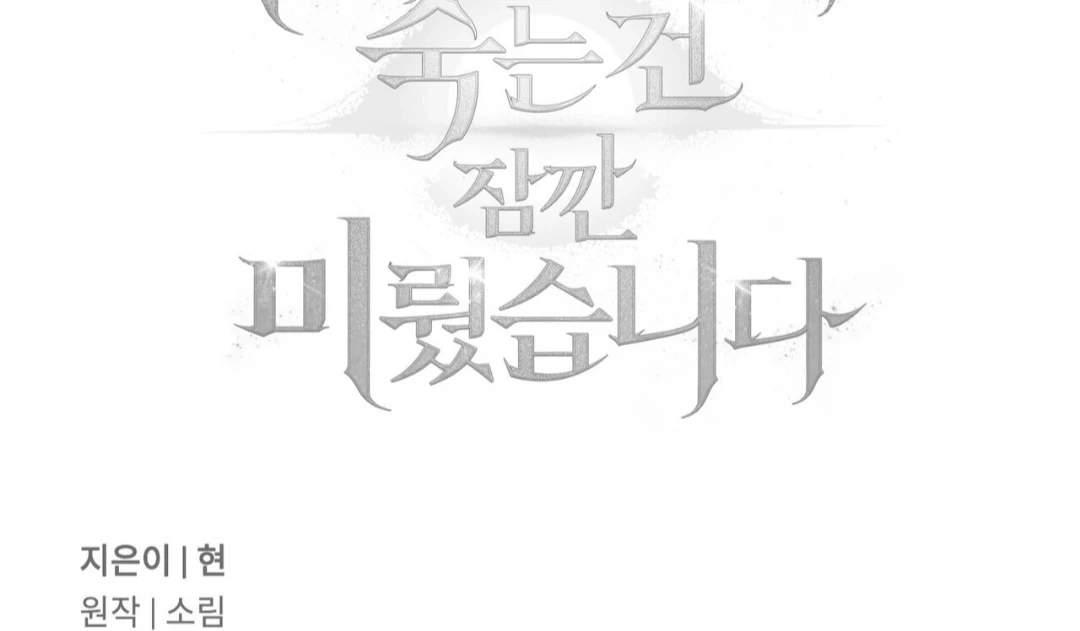 Death Delayed For A Short Time Because Of The Will Chapter 86 - page 156