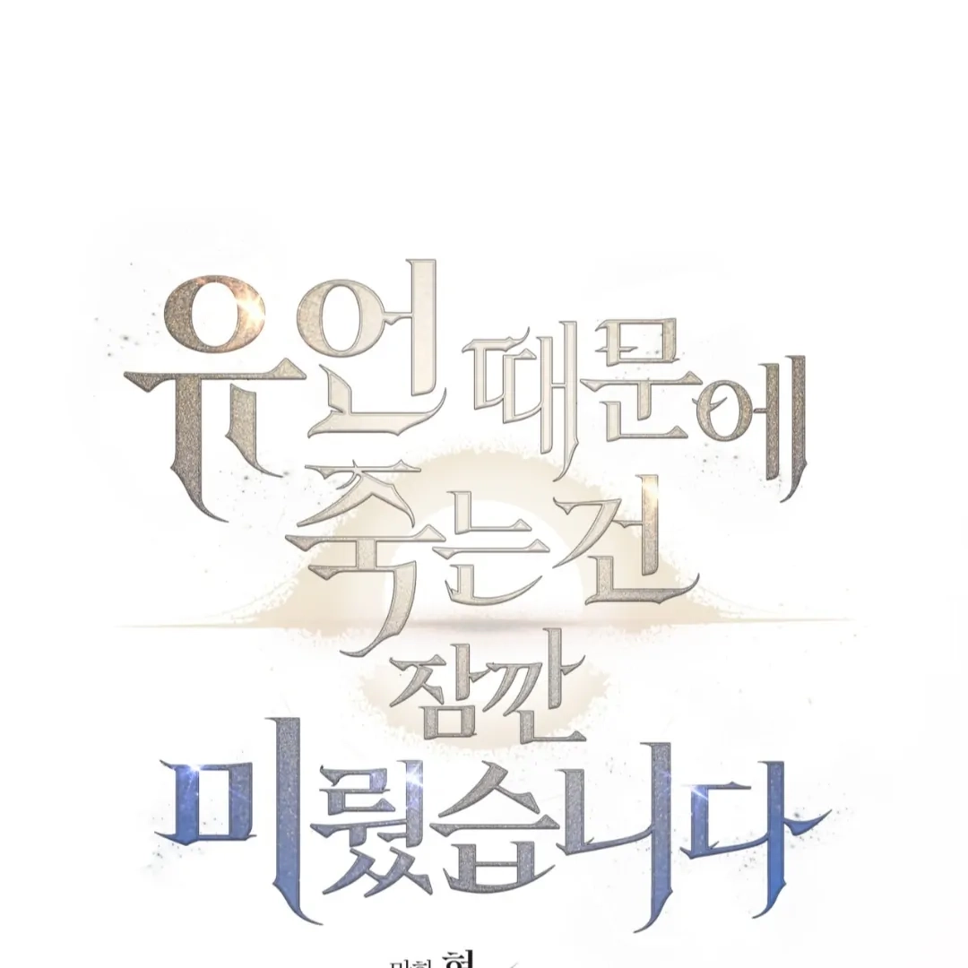 Death Delayed For A Short Time Because Of The Will Chapter 86 - page 51