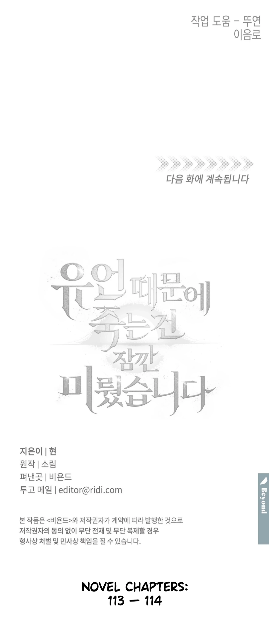 Death Delayed For A Short Time Because Of The Will Chapter 87 - page 131