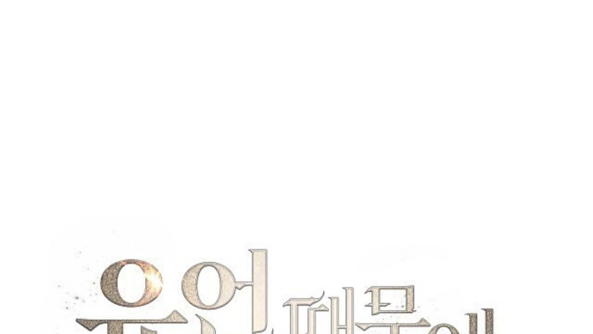 Death Delayed For A Short Time Because Of The Will Chapter 84 - page 100