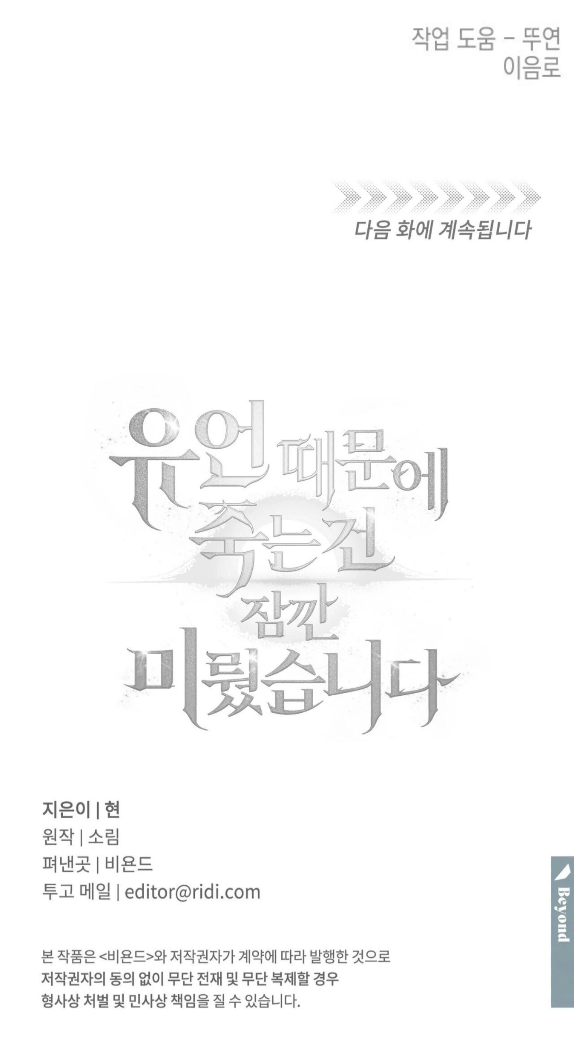 Death Delayed For A Short Time Because Of The Will Chapter 84 - page 263