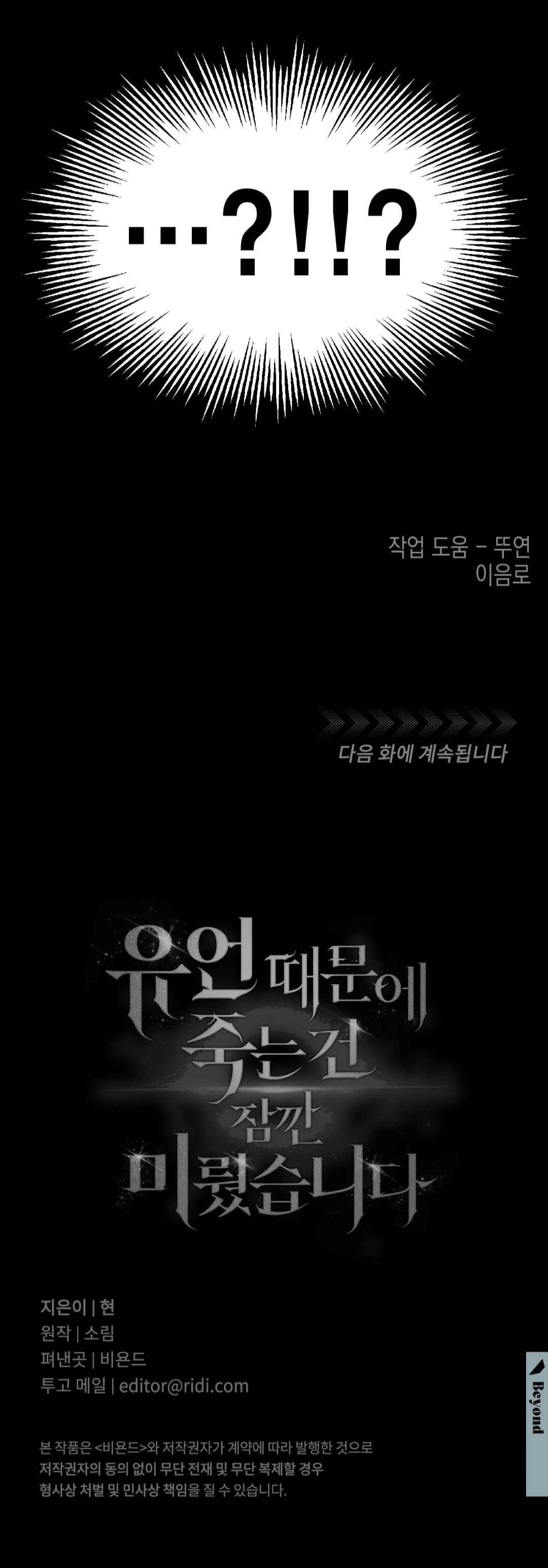 Death Delayed For A Short Time Because Of The Will Chapter 88 - page 159