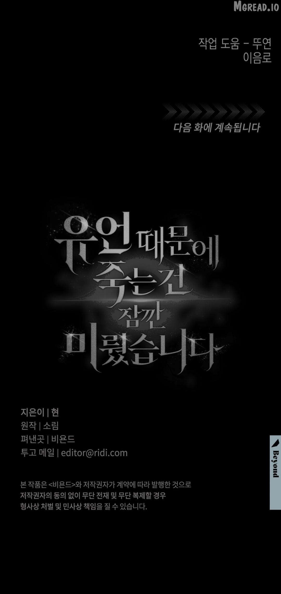 Death Delayed For A Short Time Because Of The Will Chapter 89 - page 21