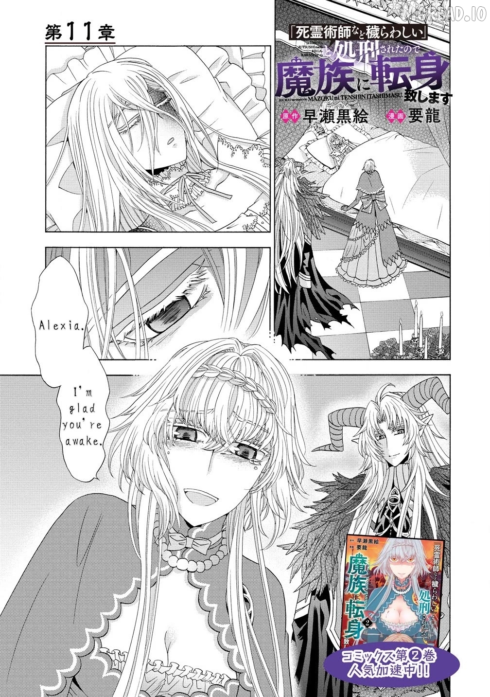 "Shiryou Jutsushi nado Kegarawashii" to Shokei Sareta node, Mazoku ni Tenshin Itashimasu Chapter 11.1 - page 2