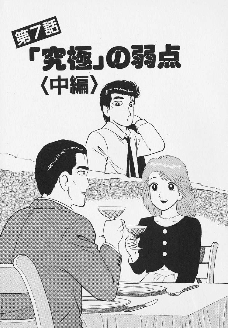 Oishinbo - Manga Chapter 270 - page 1