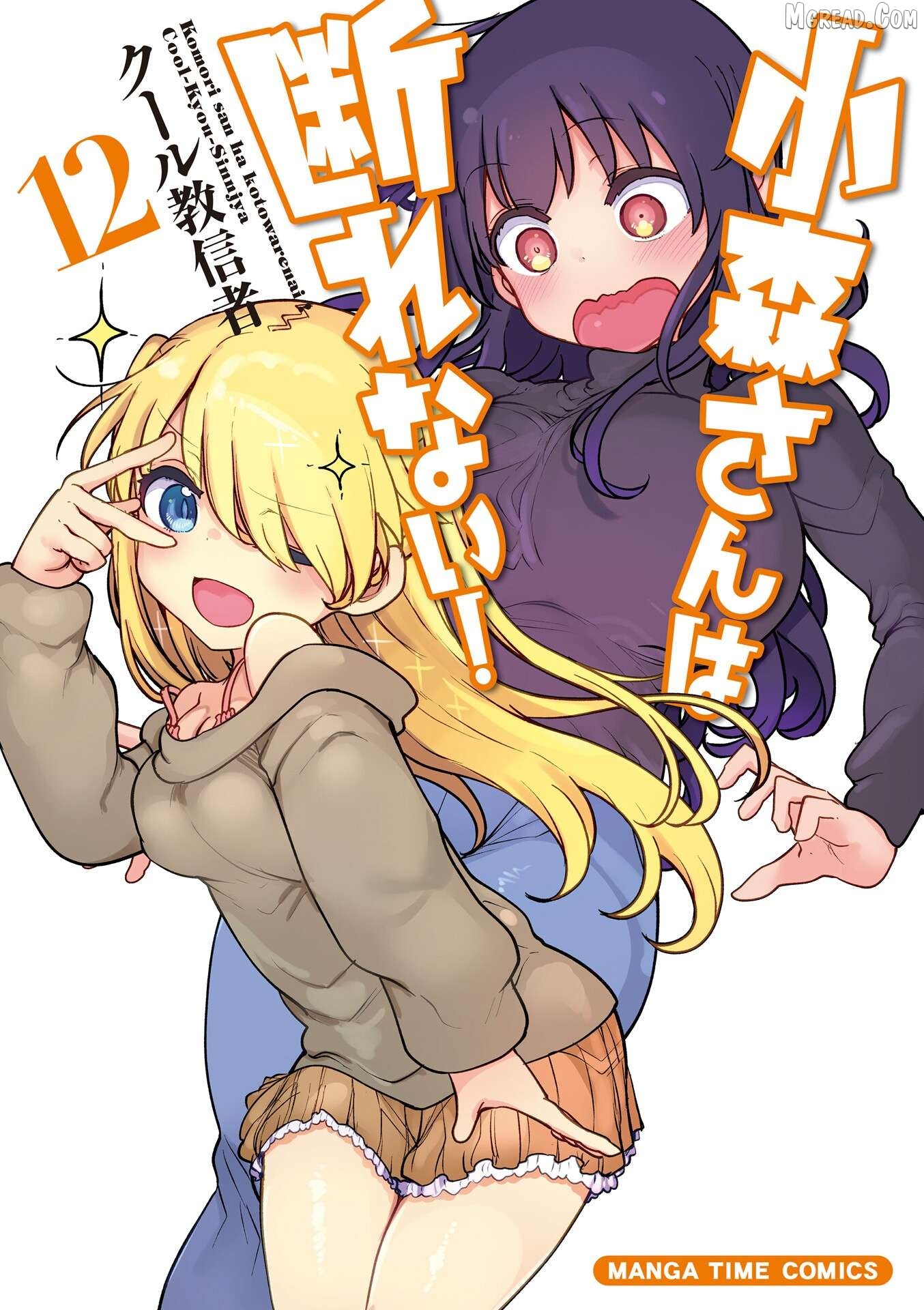 Komori-San Wa Kotowarenai! Chapter 150 - page 2
