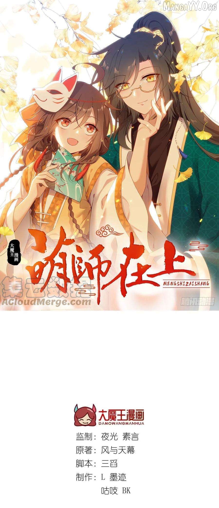 The Distinguished Cute Master Chapter 343 - page 2