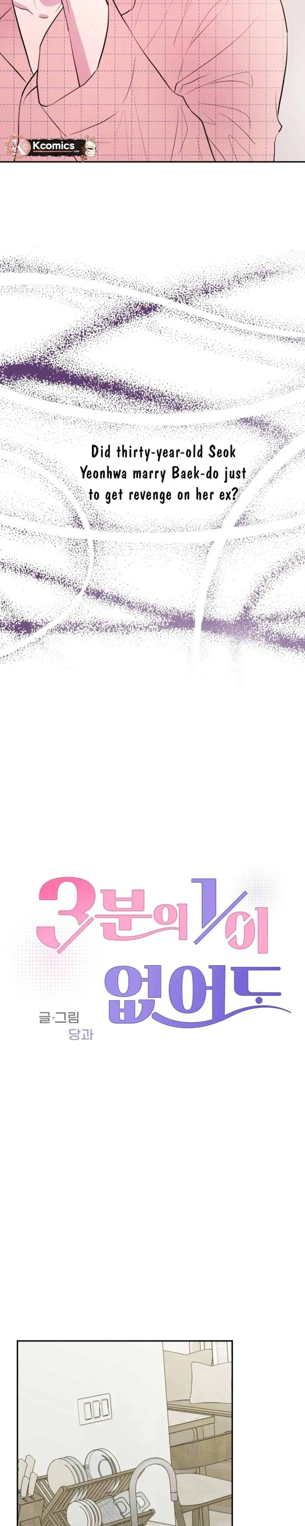 Even If You Don’t Have a Third Chapter 19 - page 3