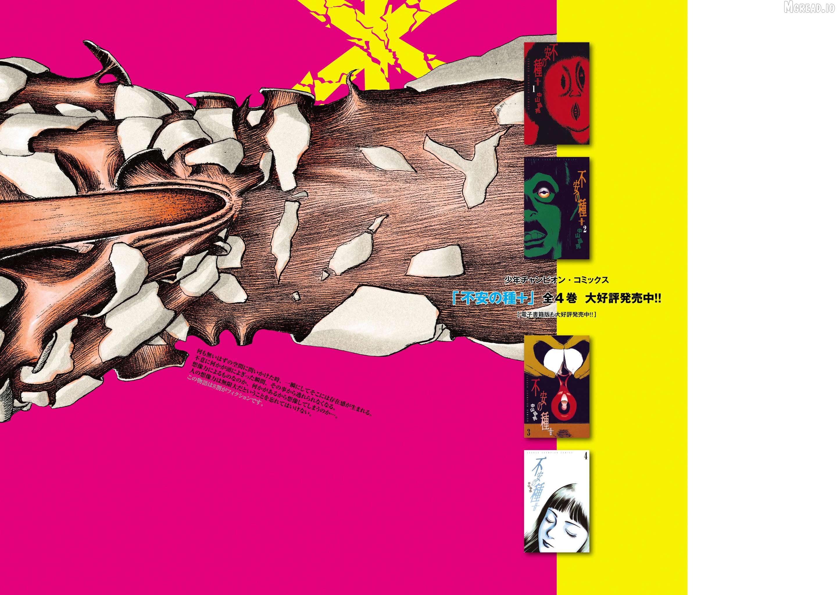 Fuan No Tane Plus Chapter 242.5 - page 4