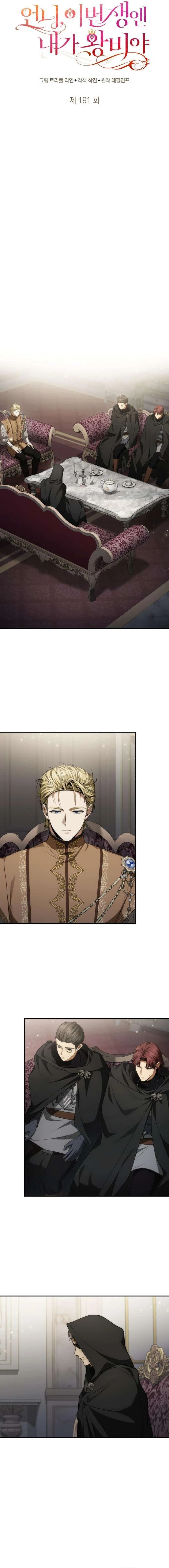 Sister, I Am the Queen in This Life Chapter 191 - page 8