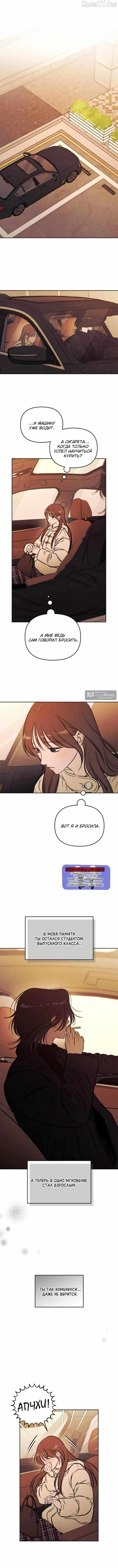 Do You Want Me to Lend You a Lighter? Chapter 85 - page 8