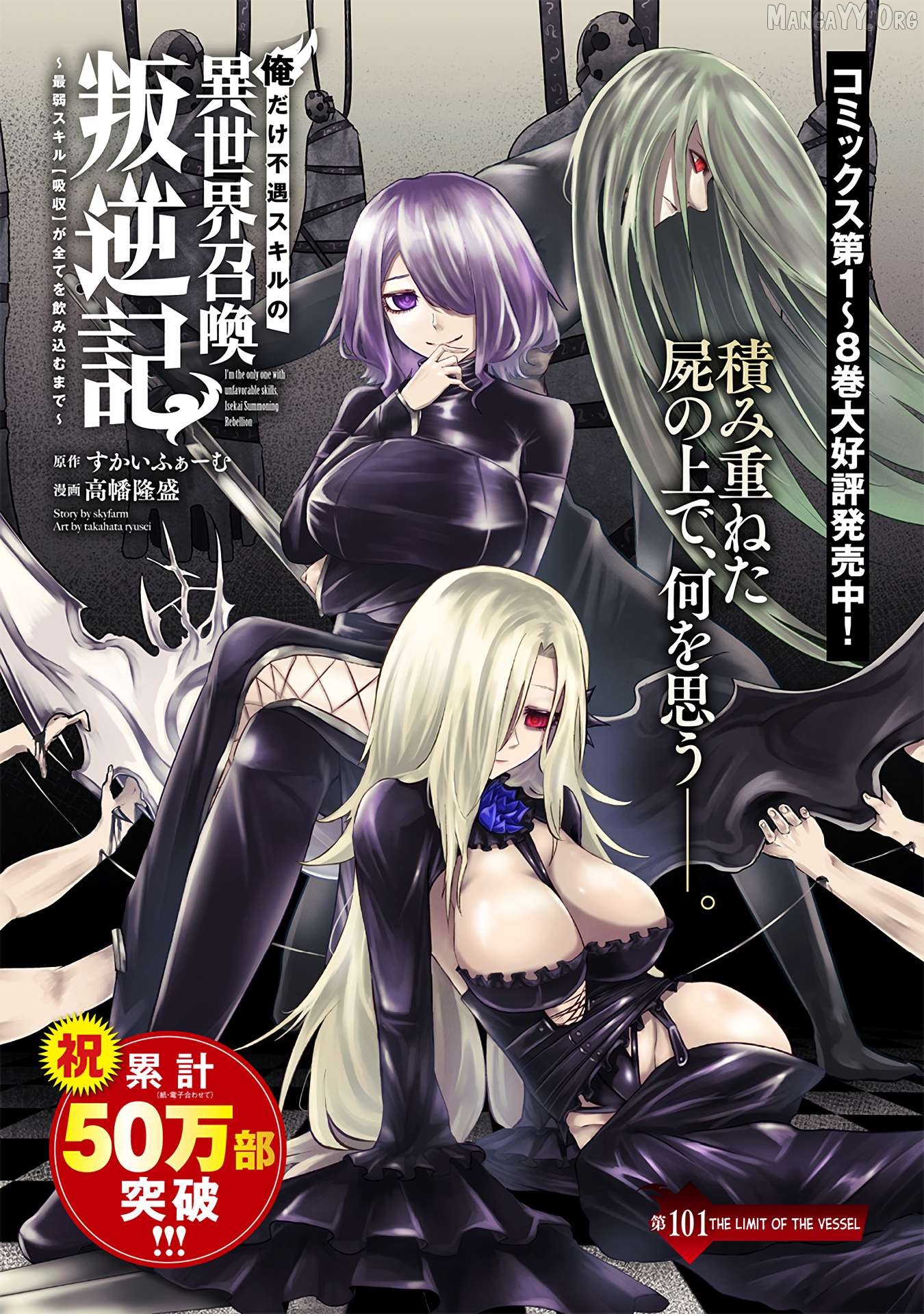 I'm The Only One With A Failure Of A Skill In Another World's Summoning Rebellion — Until The Weakest Skill [Absorption] Swallows Everything Chapter 101 - page 2
