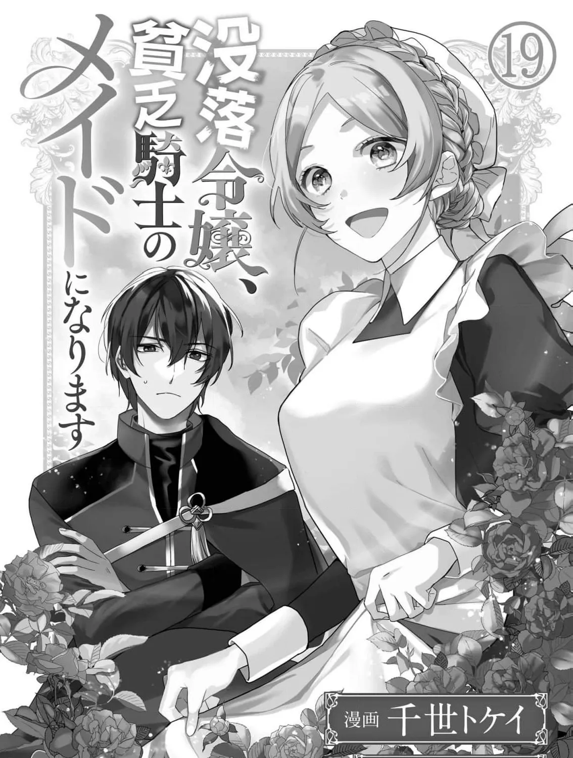 The Daughter of a Fallen Aristocrat Becomes The Poor Knight's Maidservant Chapter 19 - page 7