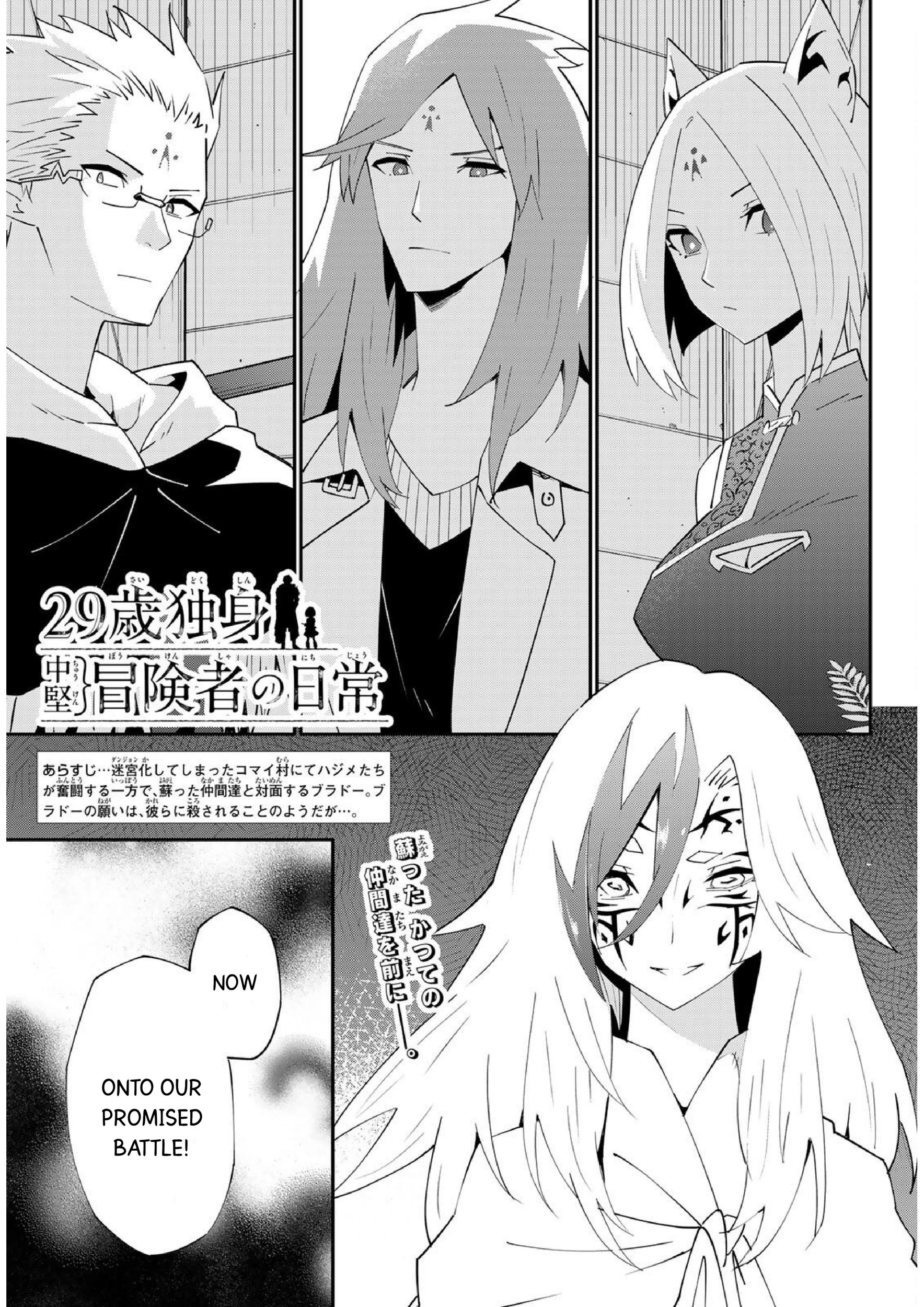 29-sai Hitorimi Chuuken Boukensha no Nichijou Chapter 79 - page 1