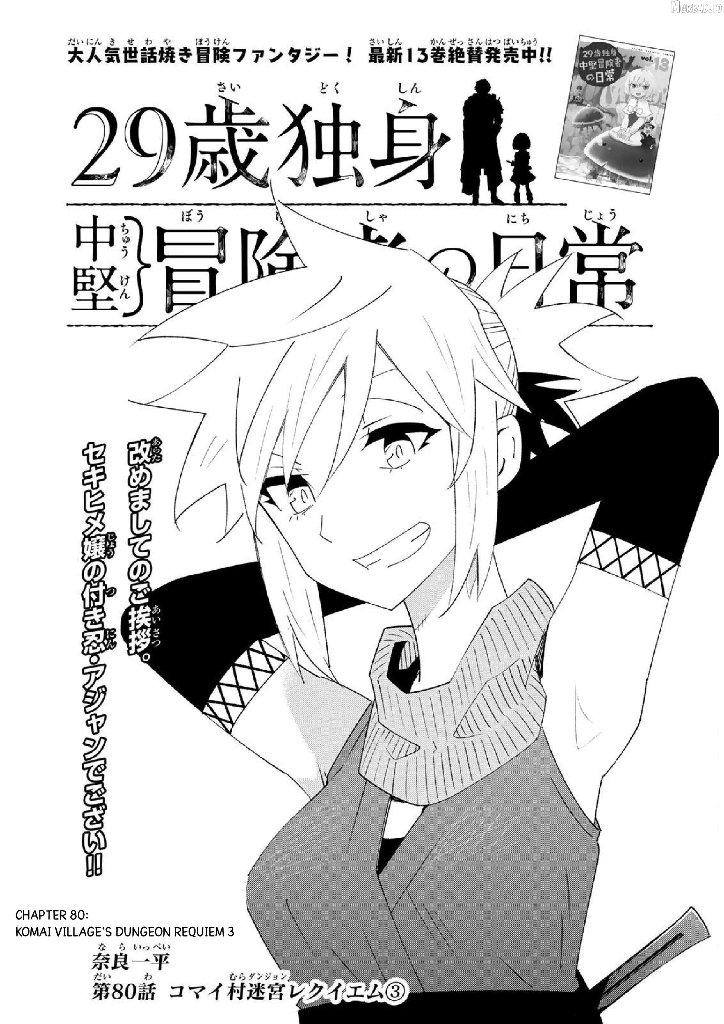 29-sai Hitorimi Chuuken Boukensha no Nichijou Chapter 80 - page 2