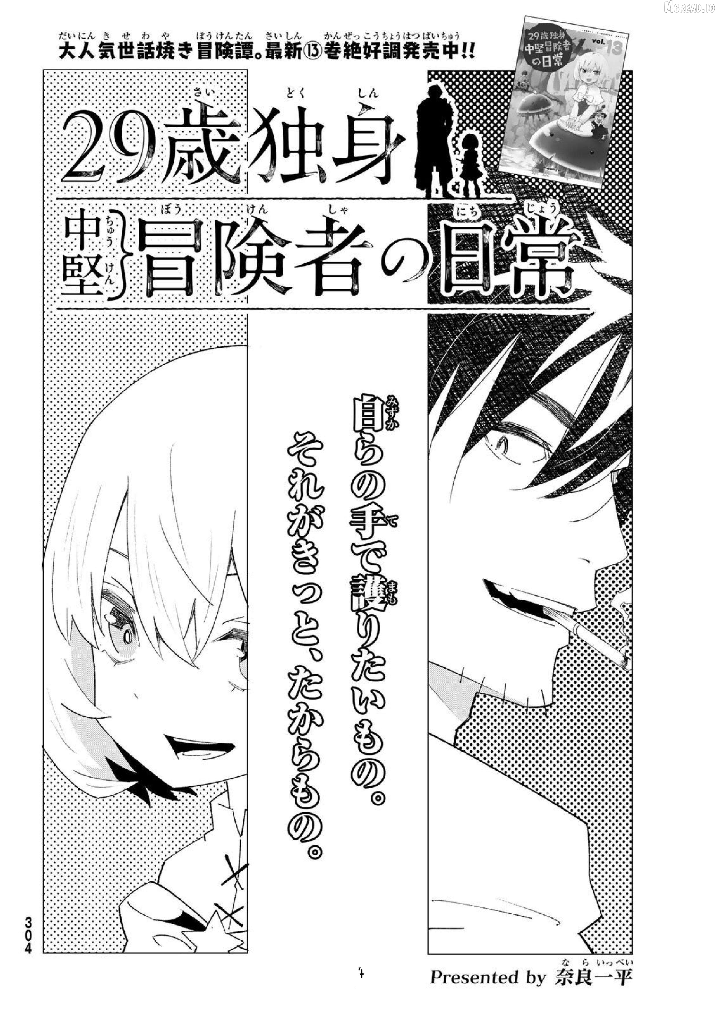29-sai Hitorimi Chuuken Boukensha no Nichijou Chapter 81 - page 2