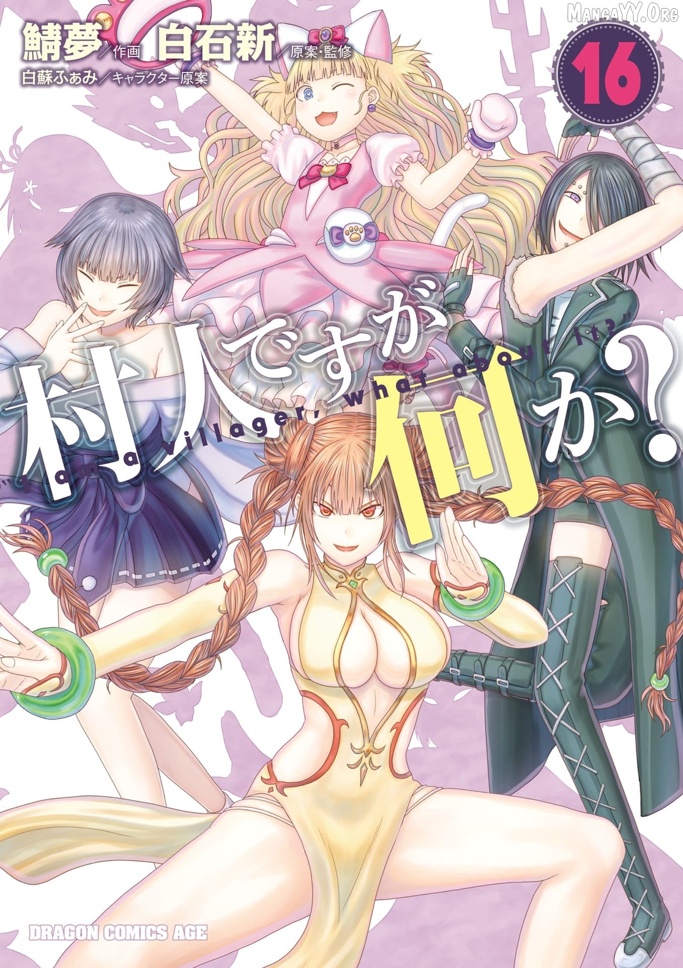 Murabito desu ga Nani ka? Chapter 86 - page 2