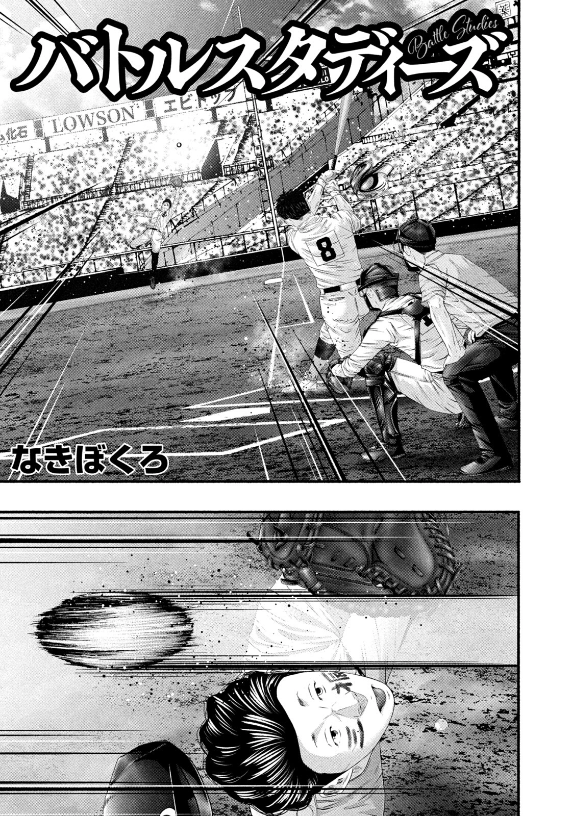 Battle Studies Chapter 497 - page 1