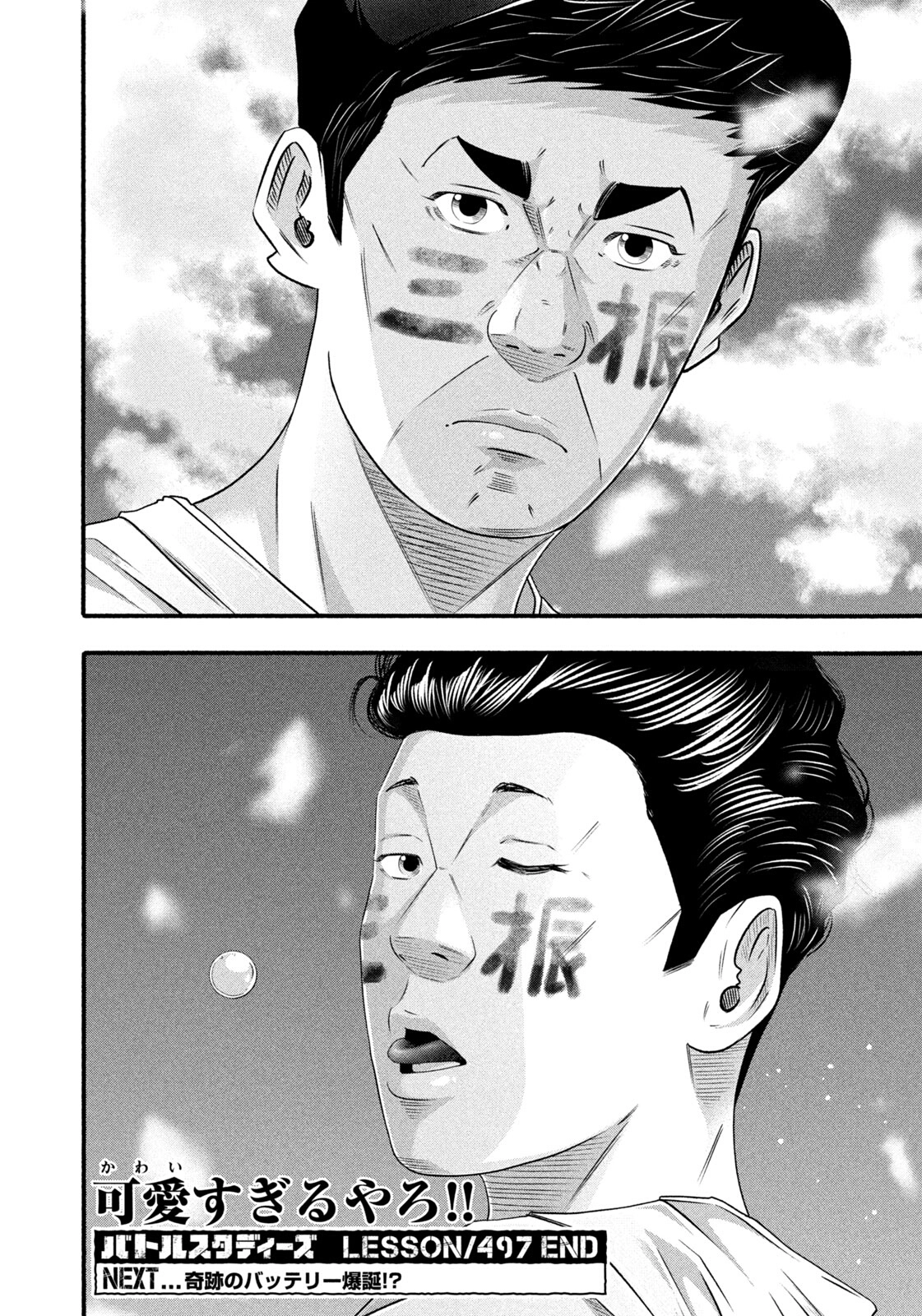 Battle Studies Chapter 497 - page 17