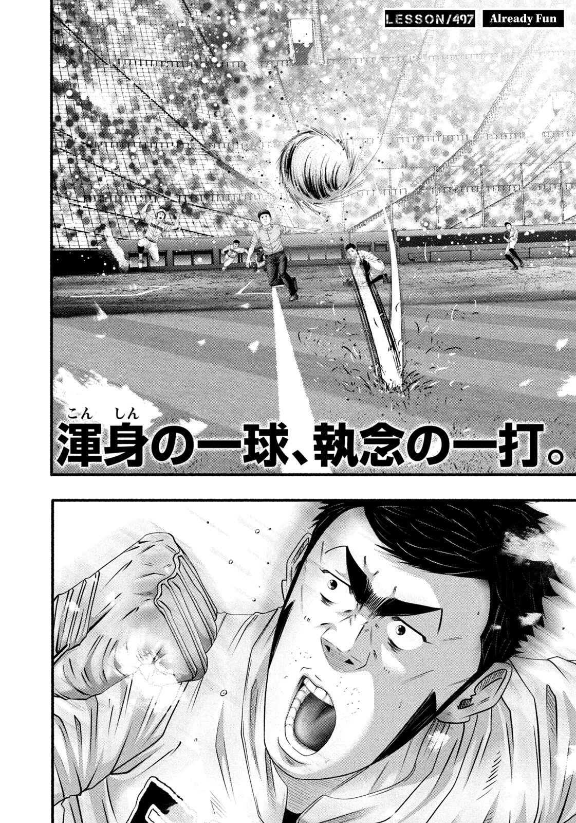 Battle Studies Chapter 497 - page 2