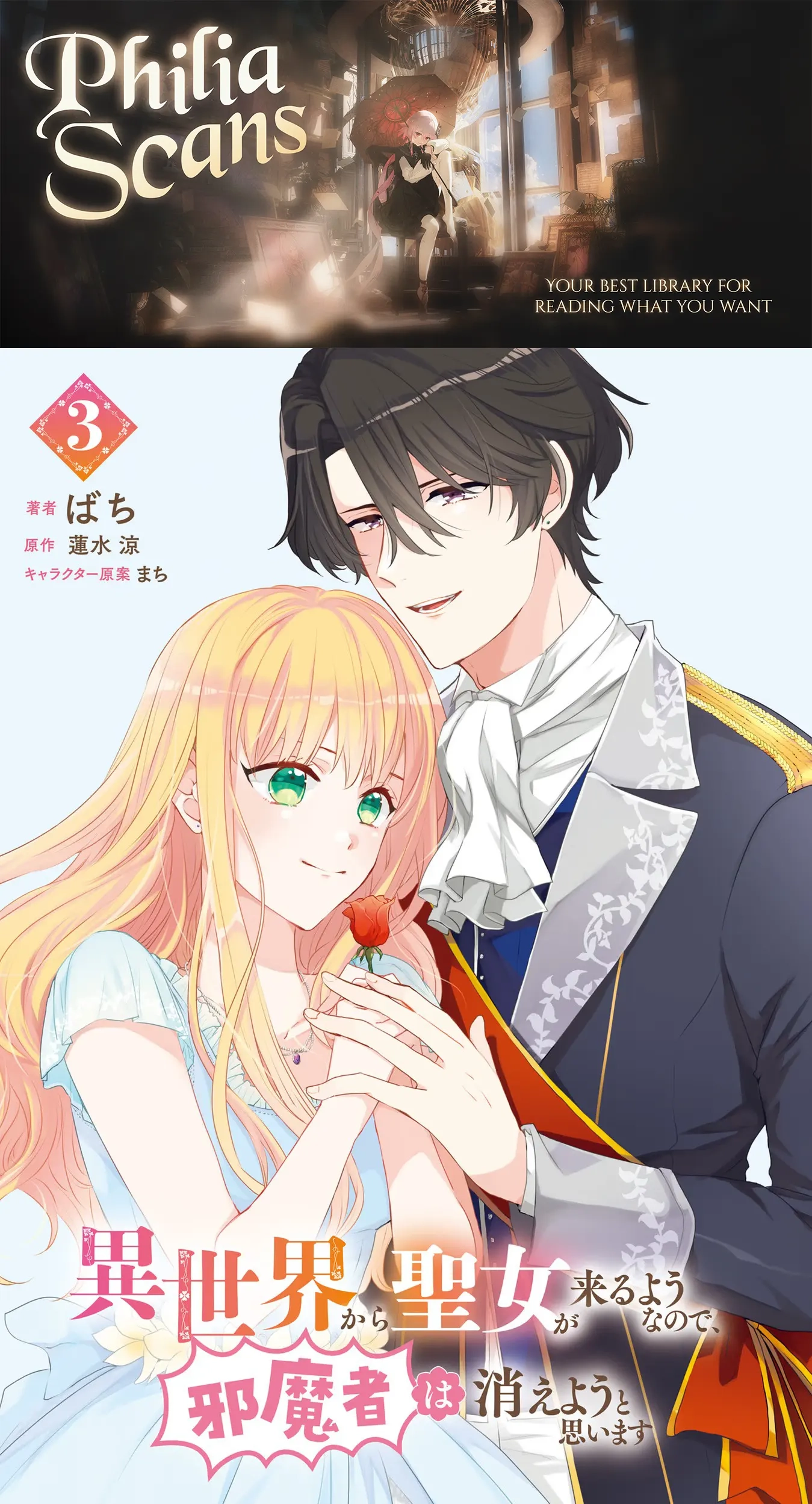 Isekai Kara Seijo ga Kuru You Nanode, Jamamono wa Kieyou to Omoimasu Chapter 11 - page 1