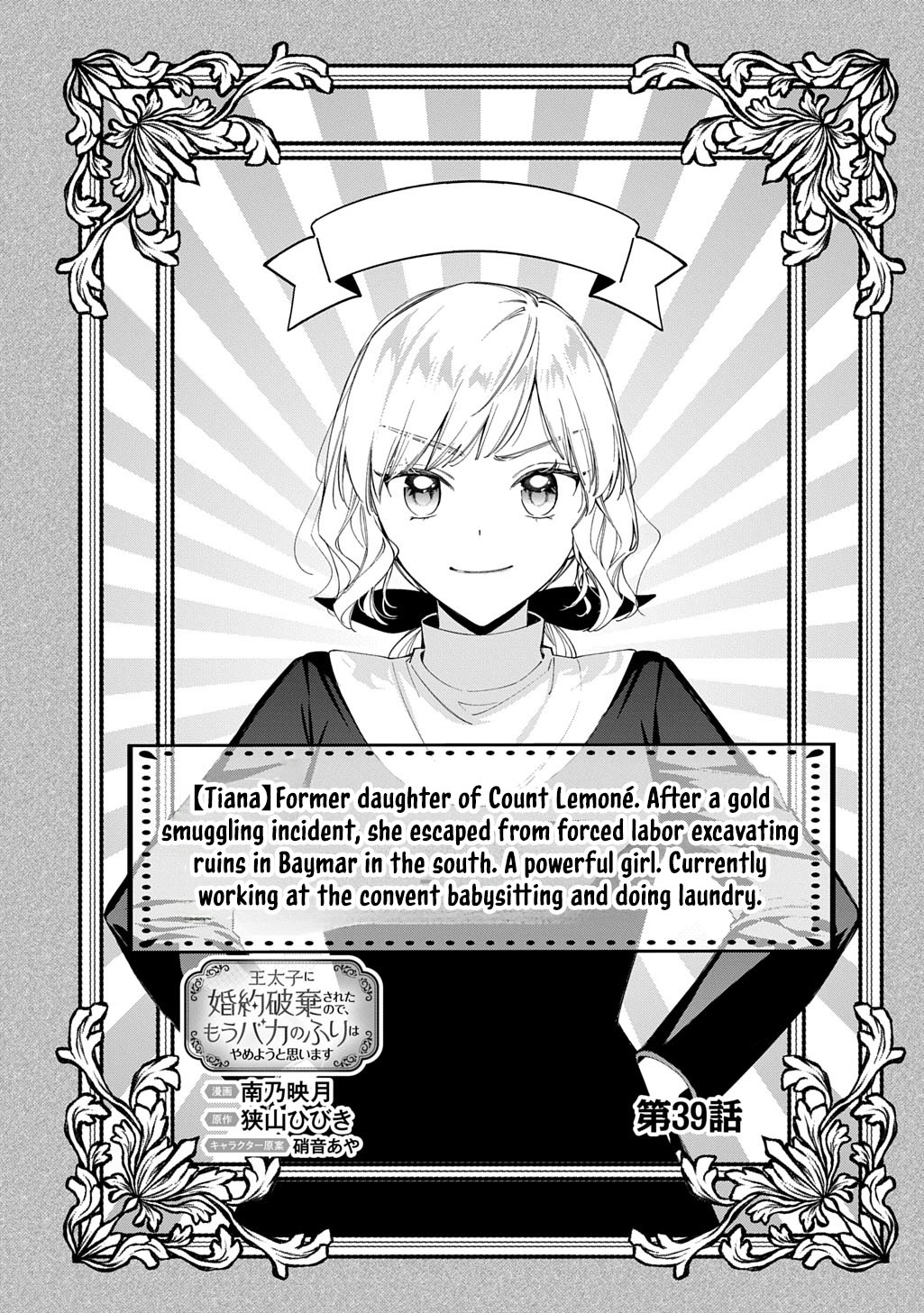 My Engagement With The Prince Was Cancelled So I Will Stop Pretending To Be a Fool Chapter 39 - page 7