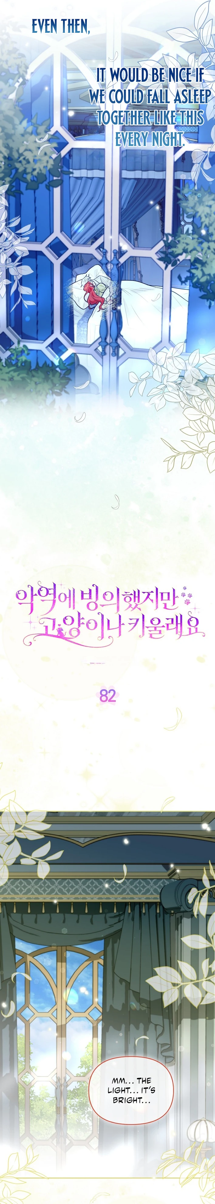 Even Though I Transmigrated as a Villainess, I’d Rather Raise a Cat Chapter 82 - page 9