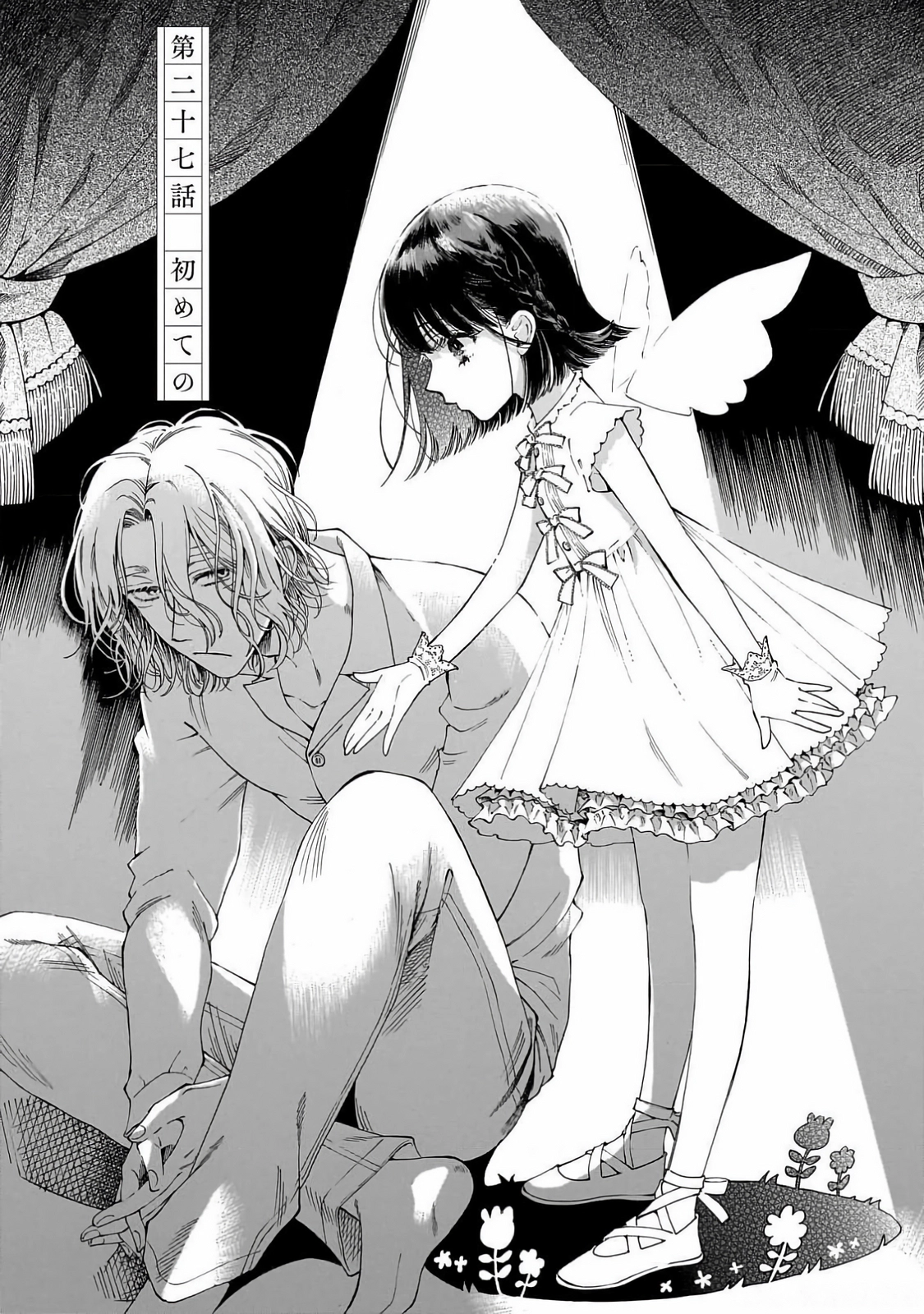 Sensei, Kongetsu Dou Desu Ka Chapter 27 - page 1