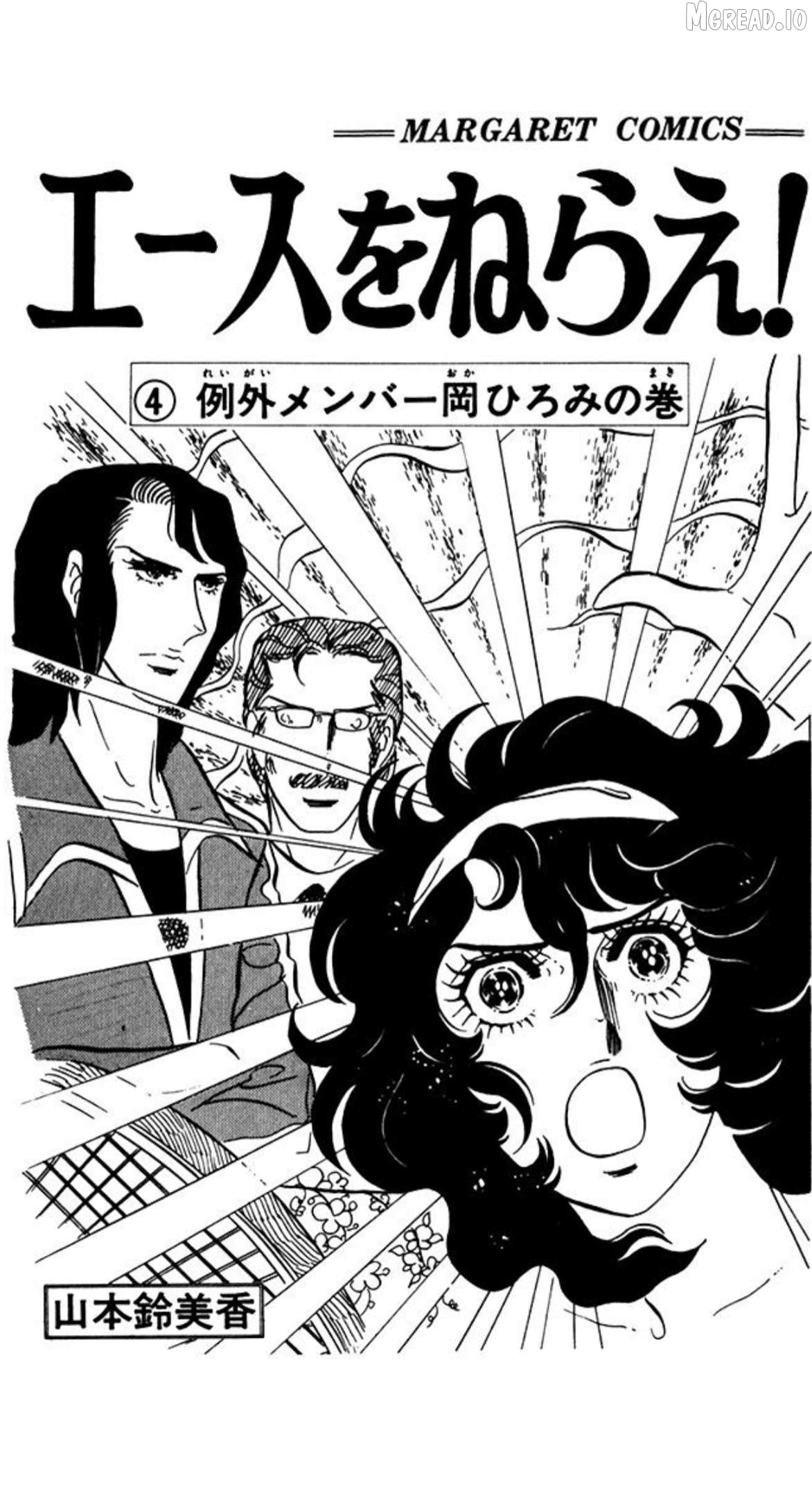 Aim For The Ace! Chapter 43 - page 2